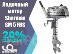 Sharmax. 5,00 л.с., 2-тактный, бензиновый, нога S (381 мм), 2018 год год. Под заказ