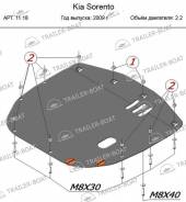 Защита двигателя. Kia Sorento, XM Двигатели: G6DH, L6EA, G4KE, D4HB, D4HA, G6DC, G4KJ. Под заказ