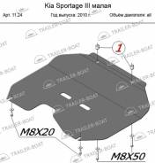 Защита двигателя. Kia Sportage, SL Двигатели: G4KE, G4KD, G4NU, G4FD, G4KH, D4HA, D4FD. Под заказ