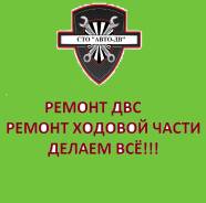 Ремонт двигателей, ходовой части, замена масла
