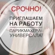 Парикмахер-универсал. ИП Адышева Е. А. Улица Уссурийская 6
