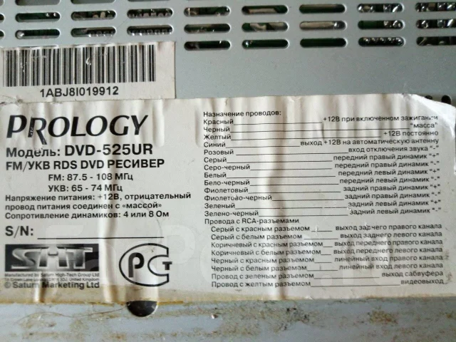 Магнитола prology dvd 525ur инструкция
