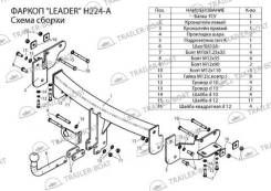 Фаркоп. Hyundai Grand Santa Fe, DM Hyundai Santa Fe, DM Kia Sorento, XM Двигатели: D4HB, G6DH, G6DG, G4KE, D4HA, G4KH, L6EA, G6DC, G4KJ