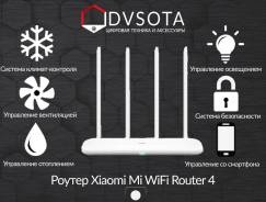 Новинка! Роутер Xiaomi Mi WiFi Router 4 White ! Оригинал! Гарантия! во Владивостоке ADSL-роутеры.