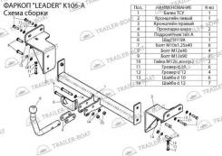 Фаркоп. Kia Ceed, ED Kia cee'd, ED Двигатели: D4EA, D4EAF, D4FB, G4FA, G4FC, G4GC