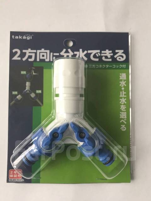 Тройник для поливочных шлангов Takashima Япония, новый, в наличии. Цена ...