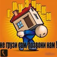 Грузчики, доставка