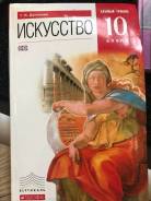Искусство, МХК. Класс: 10 класс