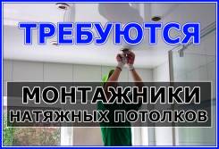 Монтажник натяжных потолков. ИП Федоров А.В