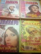Журналы Знахарь