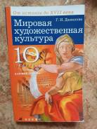 Искусство, МХК. Класс: 10 класс