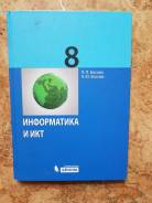 Информатика. Класс: 8 класс