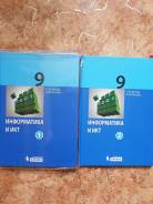 Информатика. Класс: 9 класс