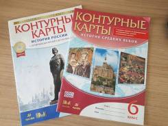 Продам атлас по географии, контурные карты по истории 6 класс. Класс: 6 класс