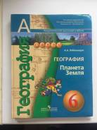 География. Класс: 6 класс