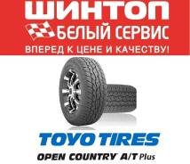 Toyo Open Country A/T+. Грязь AT, 2017 год, без износа, 4 шт