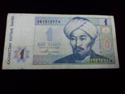 Тенге Казахстанский.