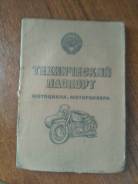 Иж Планета 3. 350 куб. см., исправен, птс, с пробегом