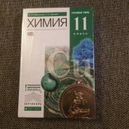 Химия. Класс: 11 класс