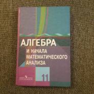 Алгебра. Класс: 11 класс