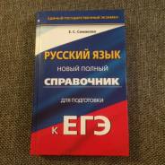 Задачники, решебники по русскому языку.