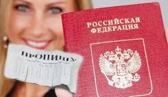 Временная регистрация