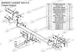 Фаркоп. Lexus RX300, MCU10, MCU15 Mitsubishi ASX, GA3W, GA1W, GA2W Двигатели: 1MZFE, 4B10, 4A92, 4B11