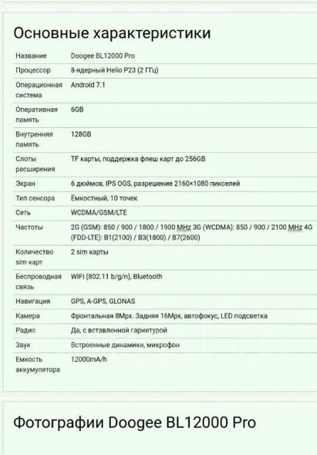 Doogee BL12000 Pro. �����, ������ ����