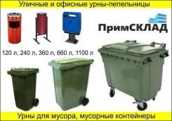 Урны.