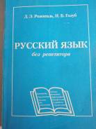 Русский язык.