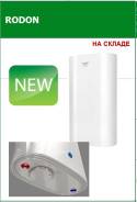 Водонагреватели накопительные.
