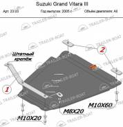 Защита раздаточной коробки. Suzuki Vitara, TA02, TA51 Suzuki Grand Vitara, JT, TA44V, TA74V, TD44V, TD54, TE94 Двигатели: G16B, J20A, F9QB, H27A, M16A