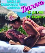 Далянь. Пляжный отдых. Далянь горящий тур