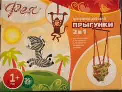 Прыгунки.