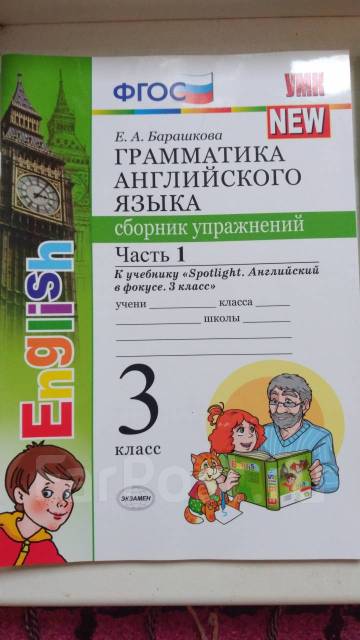 Спотлайт 3 сборник упражнений