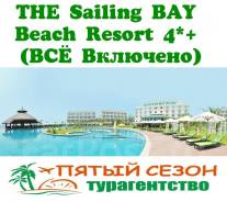 Вьетнам. Фантхьет. Пляжный отдых. Вьетнам! Фантьет! THE Sailing BAY Beach Resort 4*+ (ВСЁ Включено)