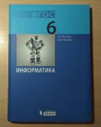 Информатика. Класс: 6 класс