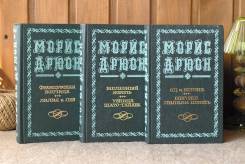 М. Дрюон Проклятые короли