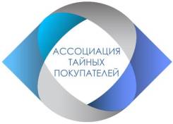 Хороль - Приглашаем Вас стать нашим Тайным Покупателем