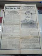 Газета Боевая Вахта Смерть Сталина 7 марта 1953 год Владивосток. Оригинал