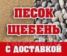 Щебень.