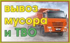 Вывоз мусора, грузчики разнорабочие