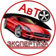 Экспертиза оценка автомобилей проверка истории дтп проверка вин номера