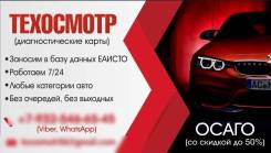 Техосмотр авто
