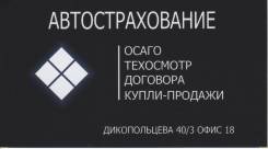 Договор купли продажи и Техосмотр (Автострахование)