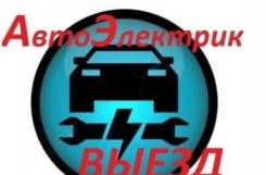 Авто электрик