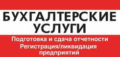 Бухгалтерский учёт