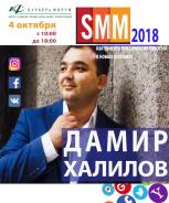 Семинар #SMM 2018