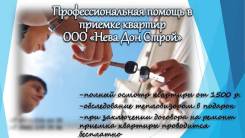 Приёмка квартир, технадзор