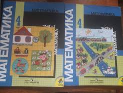Математика. Класс: 4 класс
